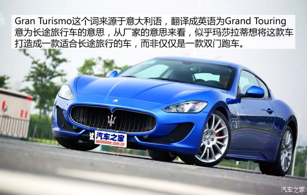 玛莎拉蒂 GranTurismo 2013款 4.7L Sport Automatic 玛莎拉蒂 GranTurismo 2013款 4.7L Sport Automatic