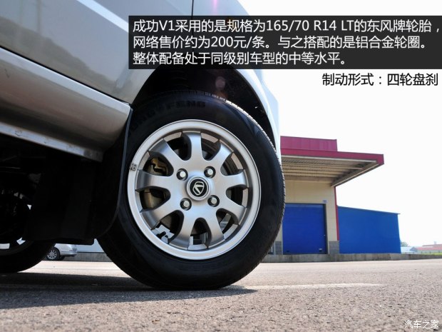 成功汽车 成功V1 2014款 1.2L 舒适型 成功汽车 成功V1 2014款 1.2L 舒适型