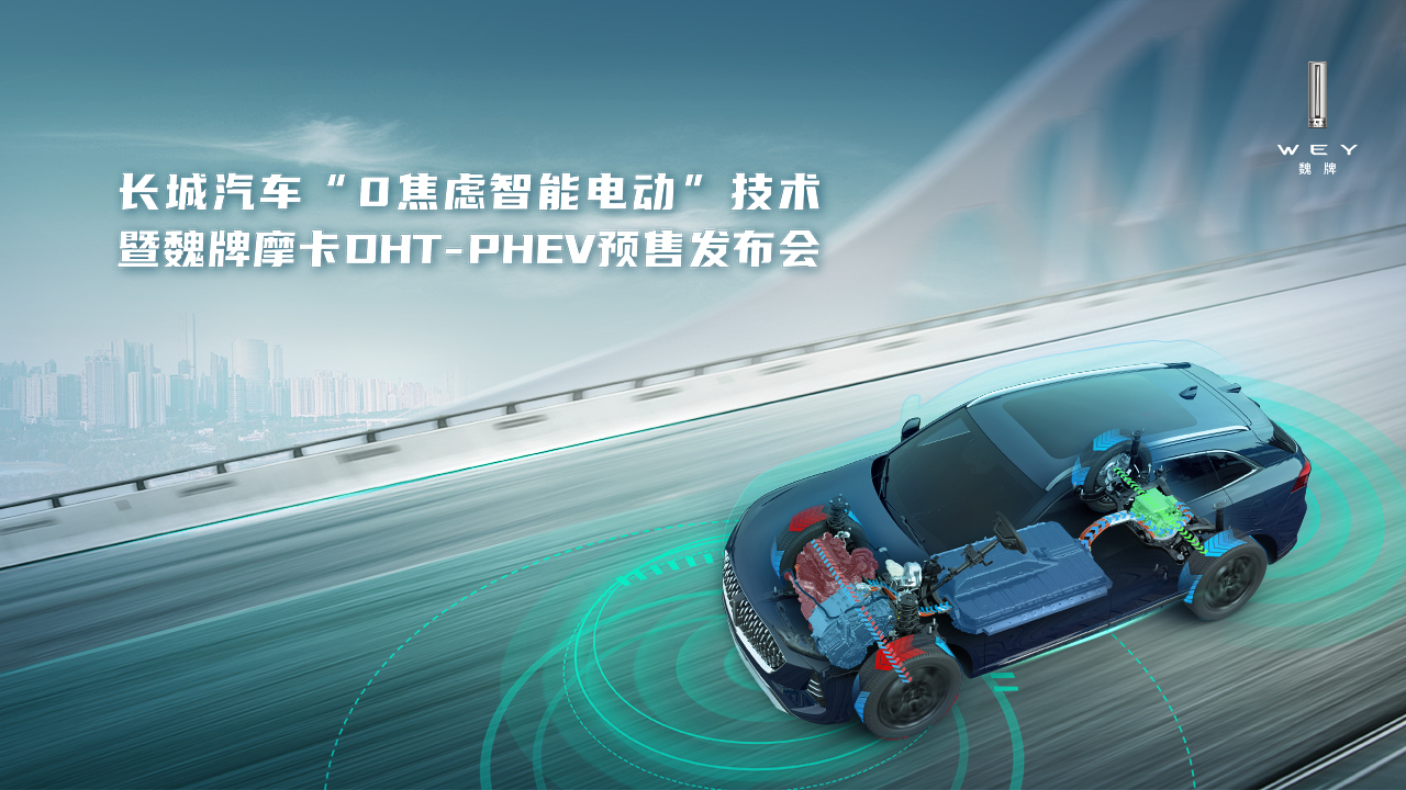 无忧电动，有咖有魏