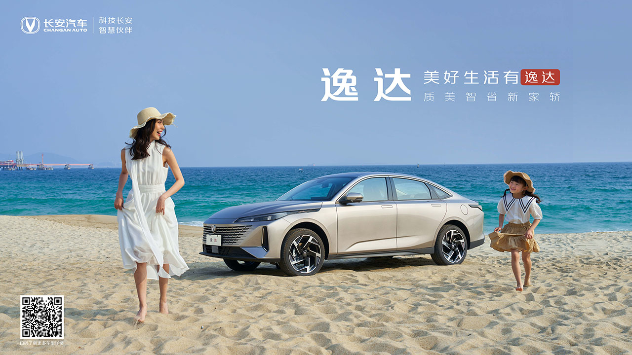 美好生活有逸达，质美智省新家轿
